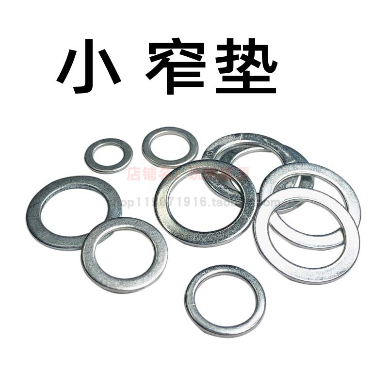 速发轴径M14内14.5/15mm窄边薄片 锁具销/用非标准垫圈