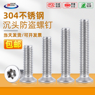 速发带4沉头不锈钢内梅花槽0柱螺钉平头防盗栓丝防拆螺螺M4M5M6