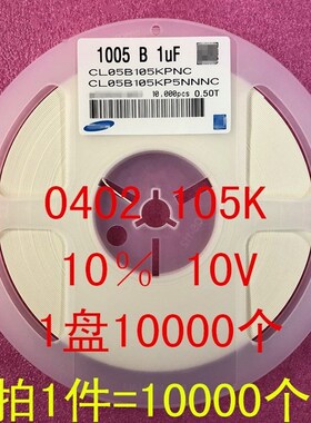 速发040贴片电容1005 15F 105K 105M 10%0 % U0V 1盘10000个=