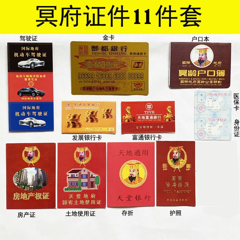 纸制品/冥纸/冥币