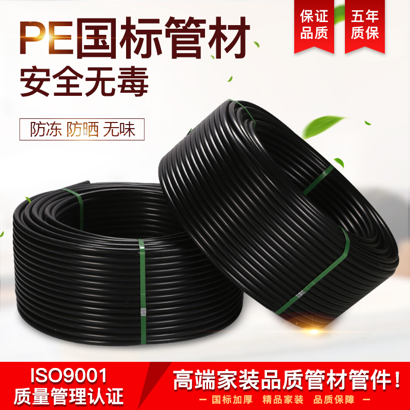 速发管分20pe水管自来水饮用6分25黑色塑料硬管热熔给水4接头国件