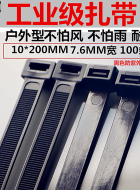 速发式尼龙黑色扎带10*2M0 7.6M0宽大号强力卡料固定塑扣电线