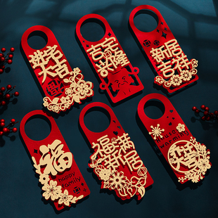 速发乔迁之喜新居手置装饰新房搬家门把布挂饰宅迁入乔仪式用品大