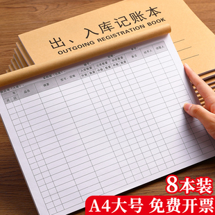 速发出入库本仓库记账本库存记账本明细账进出台明细入库登记本商