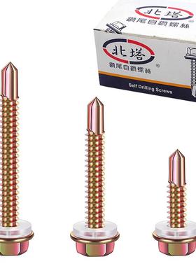 速发国标彩钉钻尾螺丝塔高强度自攻丝北钢瓦美固外六角燕尾钉自钻
