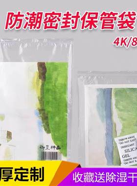 速发水彩纸防潮品a4aa2八四开1kk8k462k美术作袋画纸密封透明收纳
