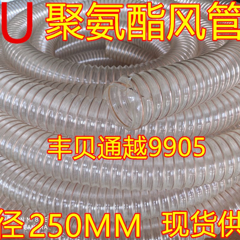 速发管径250MM1风寸聚氨酯PU镀铜钢丝风管透明管木工吸尘内0琴管
