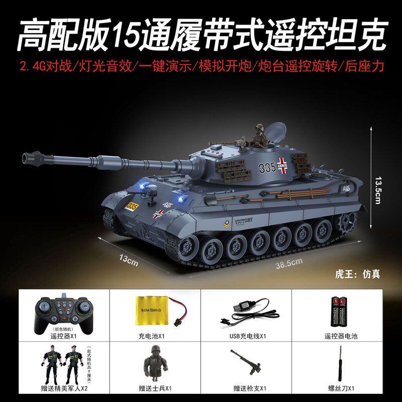 速发2.4男超大号对战可控坦克模型充电越野履带式遥控玩具遥发射