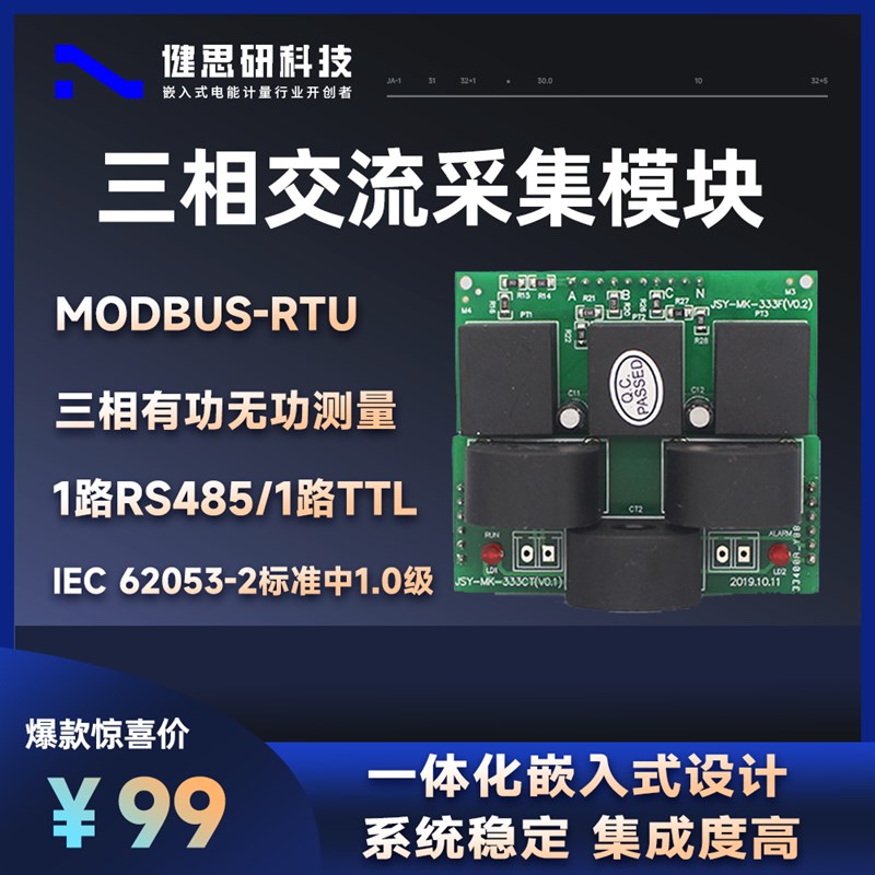 速发闭口互感器三相电能计量功压电流电率表内嵌流电式采集模块