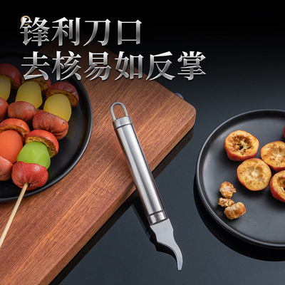 速发森夫糖葫芦去核器04不锈钢山工去核籽山楂去核机专用去刀刀楂