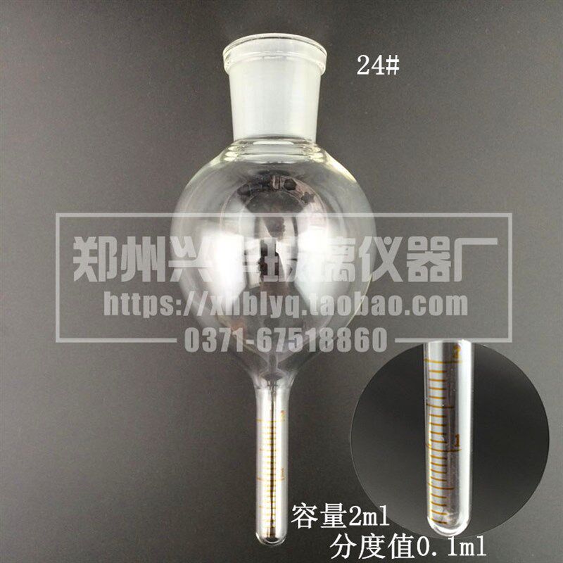 速发刻现浓缩瓶100*24#尾管2分度度0.1KD浓缩瓶 浓缩管