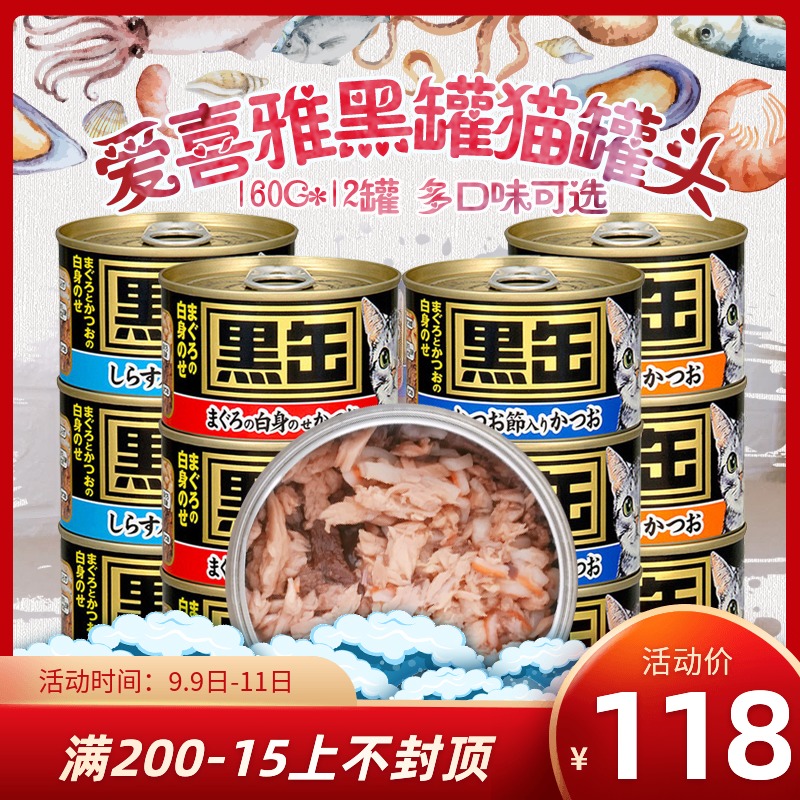 速发 味6A爱喜雅猫罐头 玛鲁哈黑缶猫罐头 黑罐1I0g多X12罐混搭
