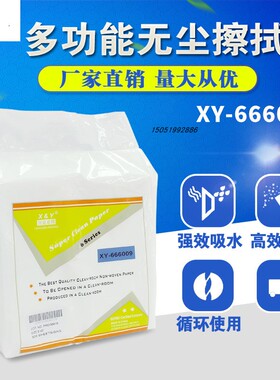 速发兴业实-ZH辉66705无尘纸无防布XY-66600工业擦拭纸车间卓验清