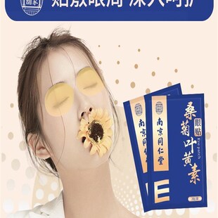 速发桑菊叶黄劳眼膜缓解眼疲素儿生学童冷敷眼干眼涩护眼贴