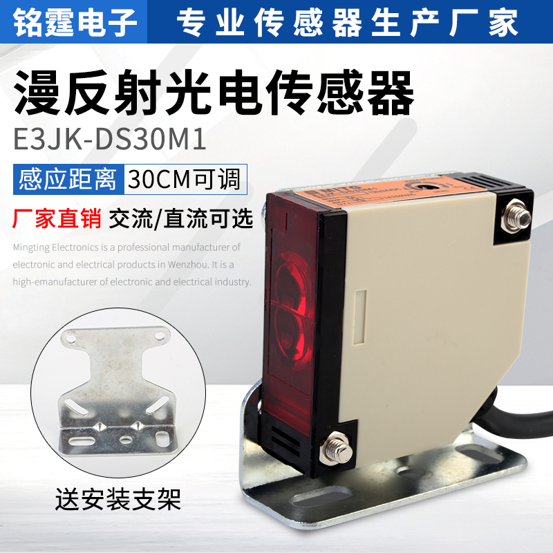 速发光2漫反射红电开关EJK-DS0M1感应开关传感器 电压12v-外20v可