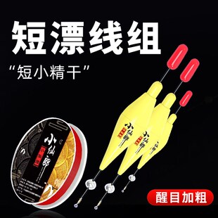 速发主仙郎高灵敏浅水短漂套装自动刺鱼组线溪流线小成品