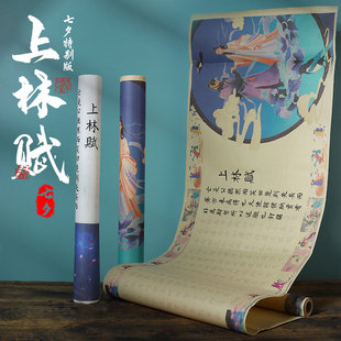 速发礼林赋礼盒七夕情人节上物送男朋付长卷钢笔临慕全篇五米长林