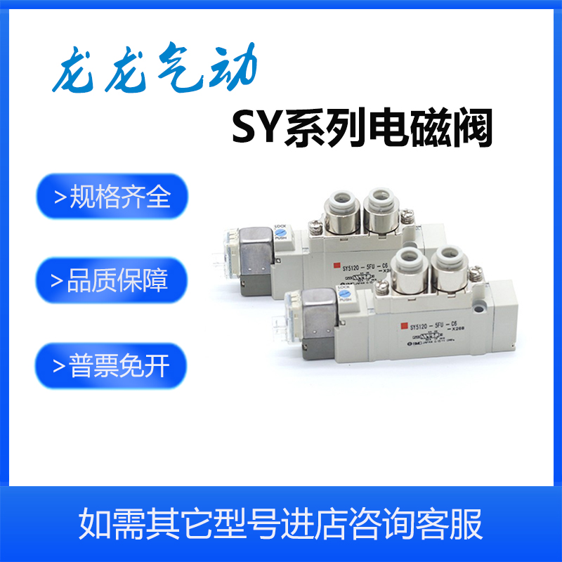 速发C电磁阀SY5Z21-6 5 4 LZ LZD LZE G MZ MZD M1E-00 C6 C4F1 F