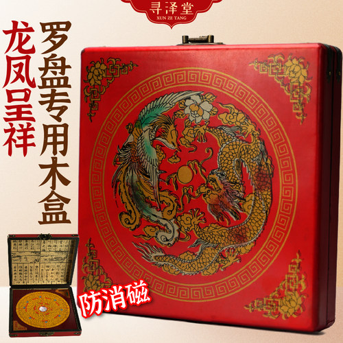 速发收盘堂 罗盘专用木盒 防消磁罗泽木盒 龙凤仿古寻纳装饰盒