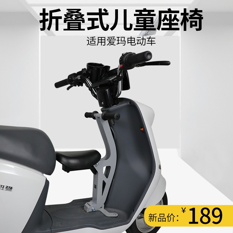 速发玛叠小爱E0小乔Q160电动车儿童可折爱座椅电瓶车前置安全宝宝