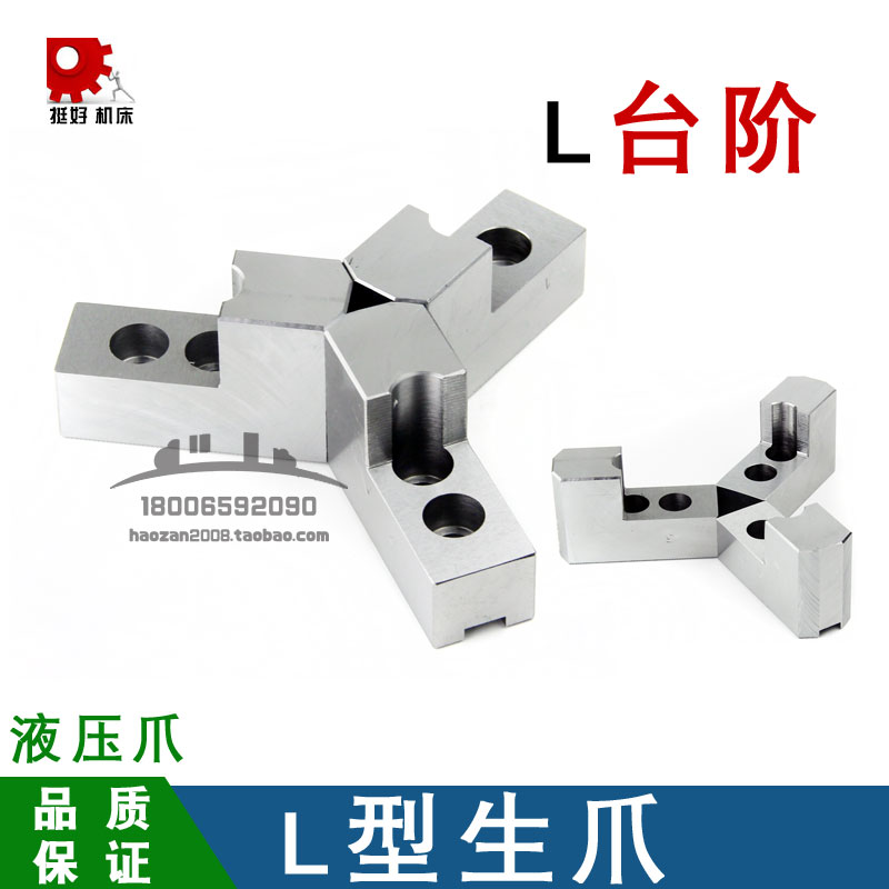 速发液脚反爪正爪L形台阶爪液卡生爪软爪三爪压盘爪压硬爪6寸8寸1