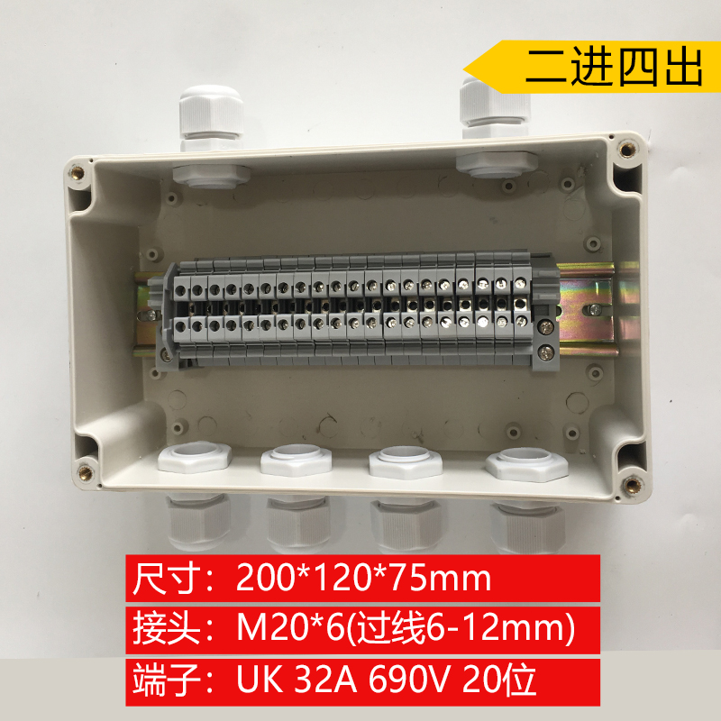 速发2*00120*75mm 接进四出防水二线盒 UK端子 20p机电防雨过线盒
