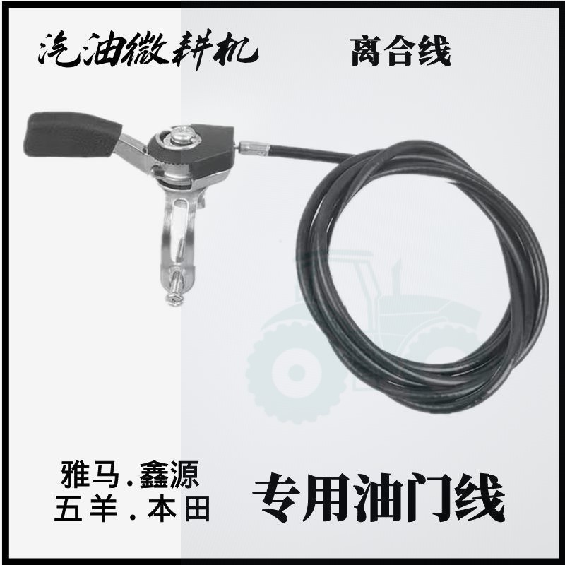 速发羊源微耕机旋耕机配件油门线油门开关通用骏丰五汽鑫油蛟马