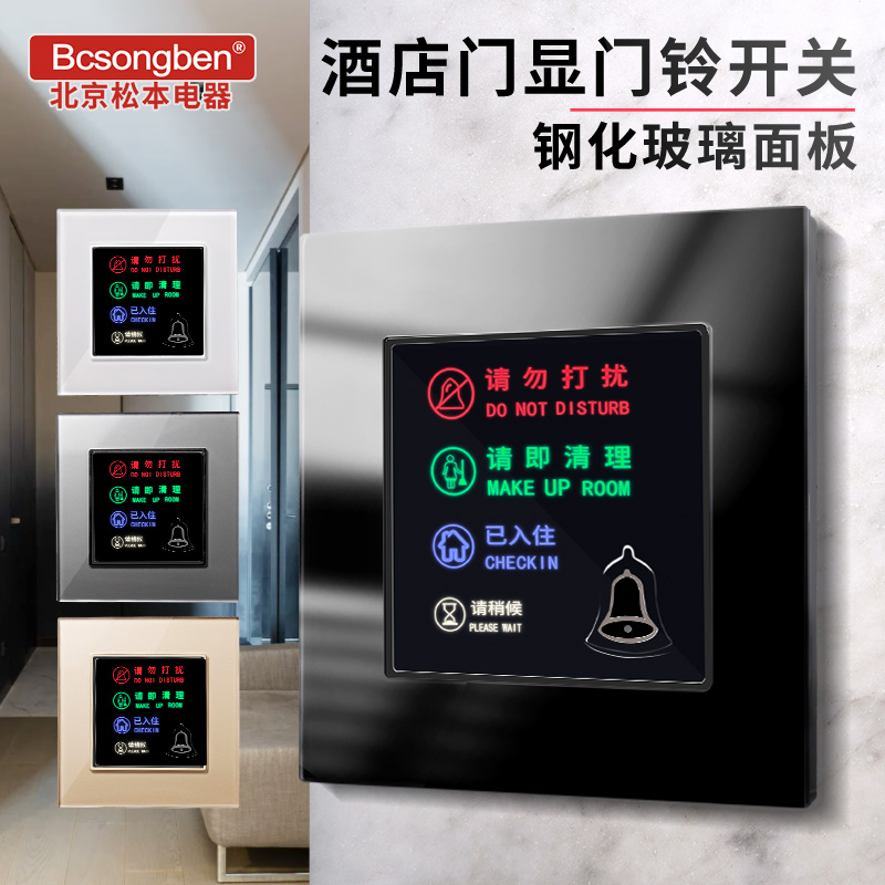速发酒店客房灰色门显勿扰清理请稍后门入住电玻门牌子璃已铃开关