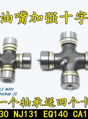 速发旋耕机配件 传动轴E节向Q140 1160五个黄嘴油十字轴承