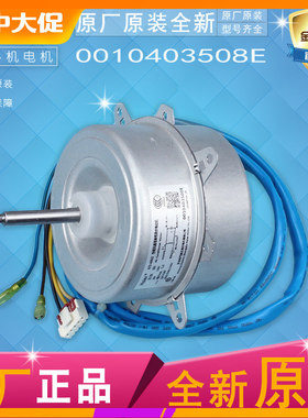 速发适用KFR-5W/412T/0120空调外机风通KFD-40M2马达001040508E