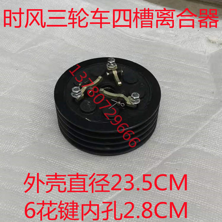 速发时风三轮车总件时风成轮车用离合器总成 六簧离合器配三 分离