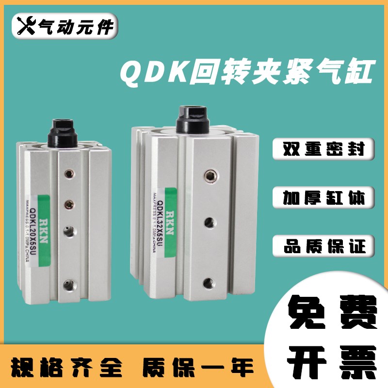 速发亚德客穿板型平板回转2压0度夹紧气缸Q5KR/QDKL下0/25/2/40XD