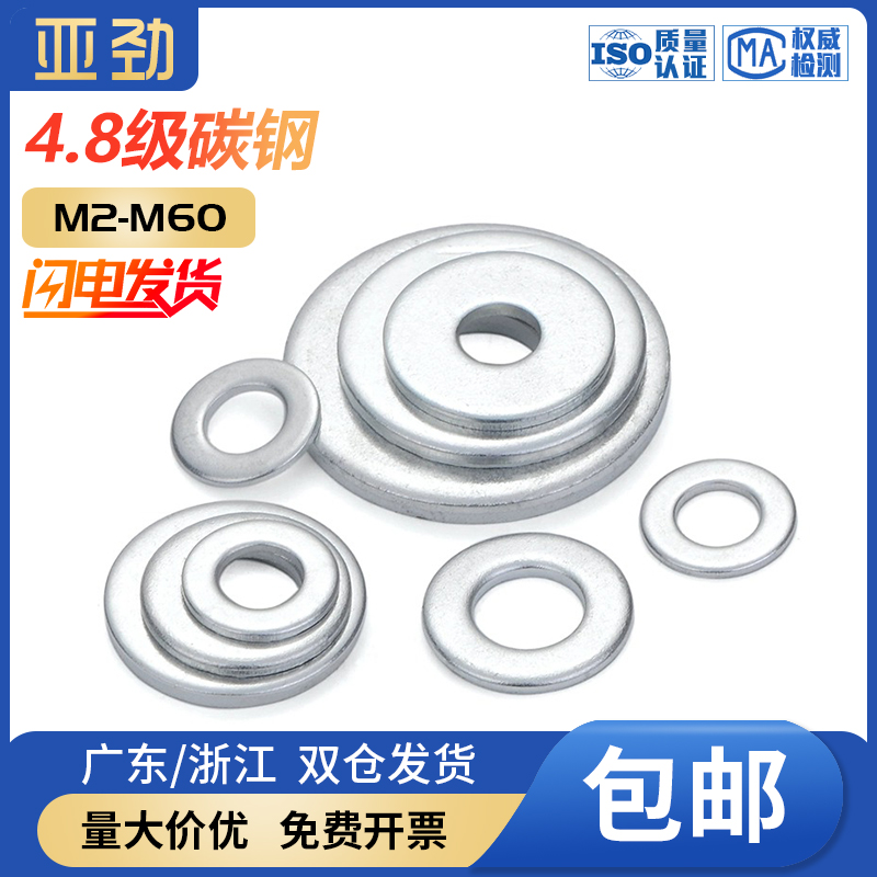 速发镀锌平垫金属垫片特大圆形加大加厚螺丝垫片M6M8M10412M1MM16