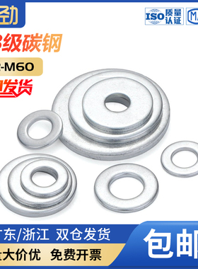 速发镀锌平垫金属垫片特大圆形加大加厚螺丝垫片M6M8M10412M1MM16