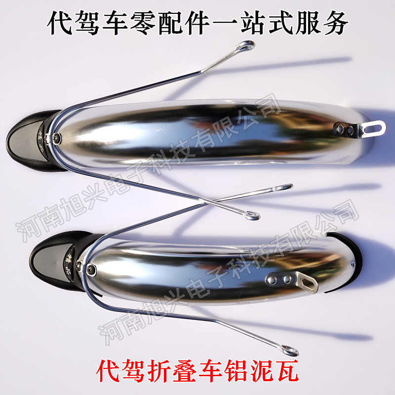 速发代驾车挡泥板瓦泥皮折叠锂电后用车铝泥瓦支撑辊14寸动前电瓦