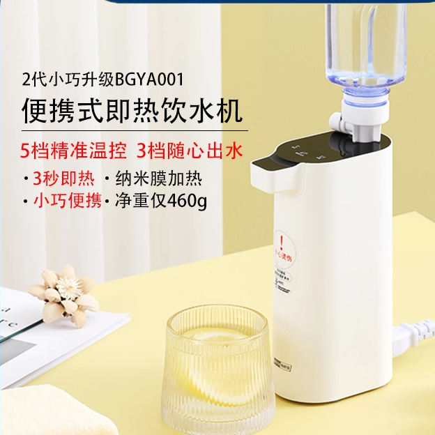 BGYA伯格亚便携式差旅即热饮水机