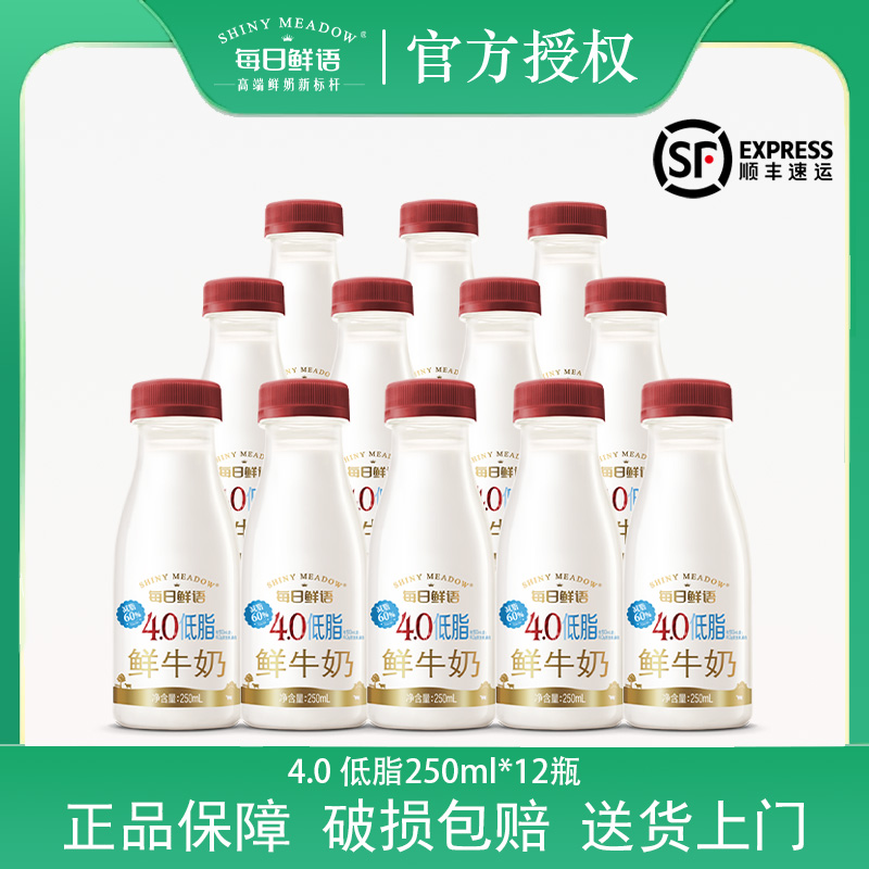 【送货上门】每日鲜语鲜牛奶低脂4.0蛋白250ml低温鲜奶