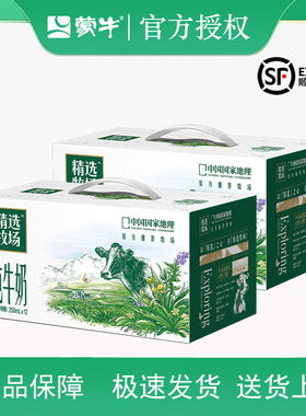 【1月】蒙牛精选牧场纯牛奶250ml×12盒官方节日送礼礼盒装