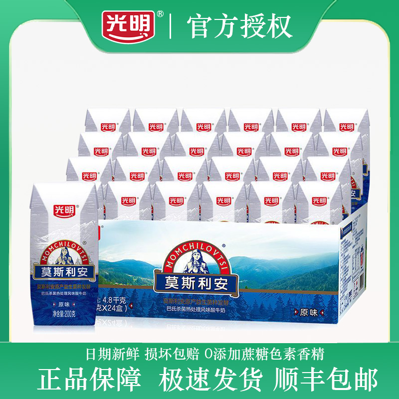 【10月 顺丰包邮】光明莫斯利安原味酸奶200g*24盒早餐家庭分享装