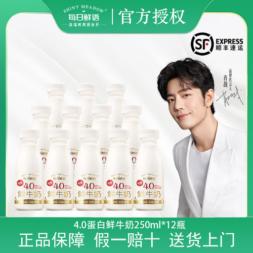 【送货上门】蒙牛每日鲜语4.0鲜牛奶250ml新鲜早餐低温鲜奶