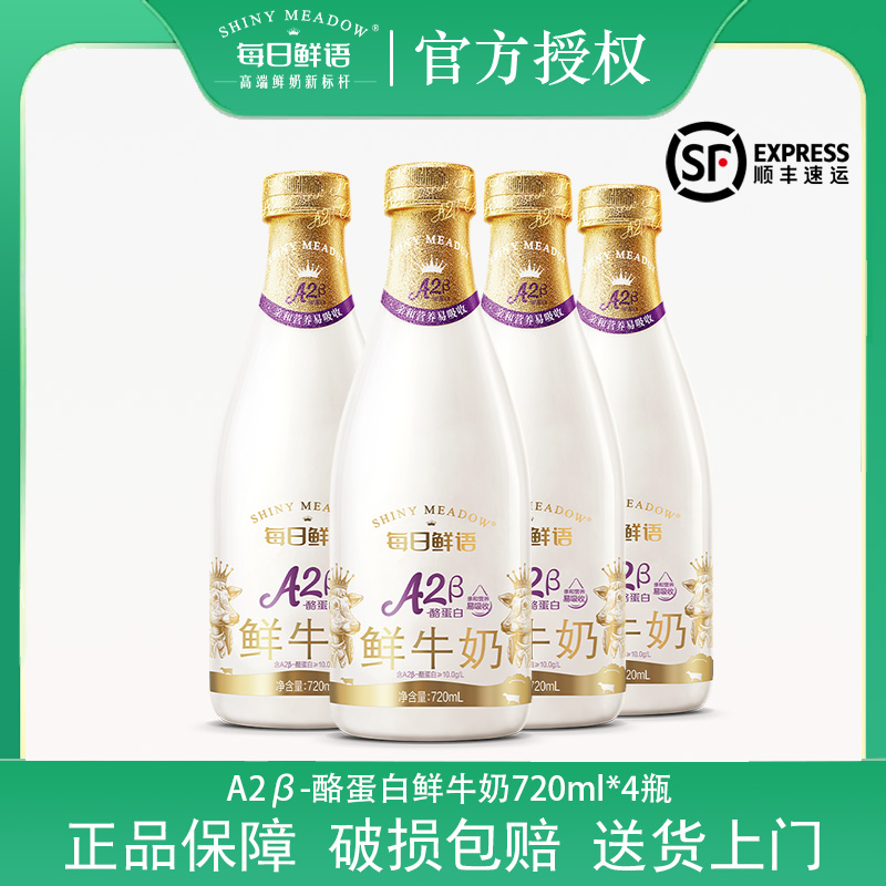 【送货上门】每日鲜语优护A2β-酪蛋白720ml低温鲜牛奶早餐奶