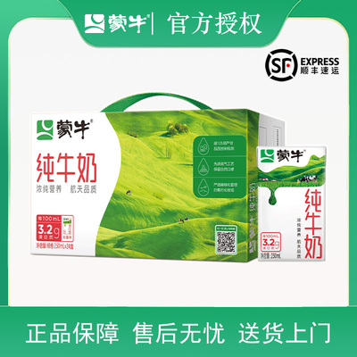 【6月】蒙牛纯牛奶全脂灭菌乳250ml*24盒营养健康优质蛋白