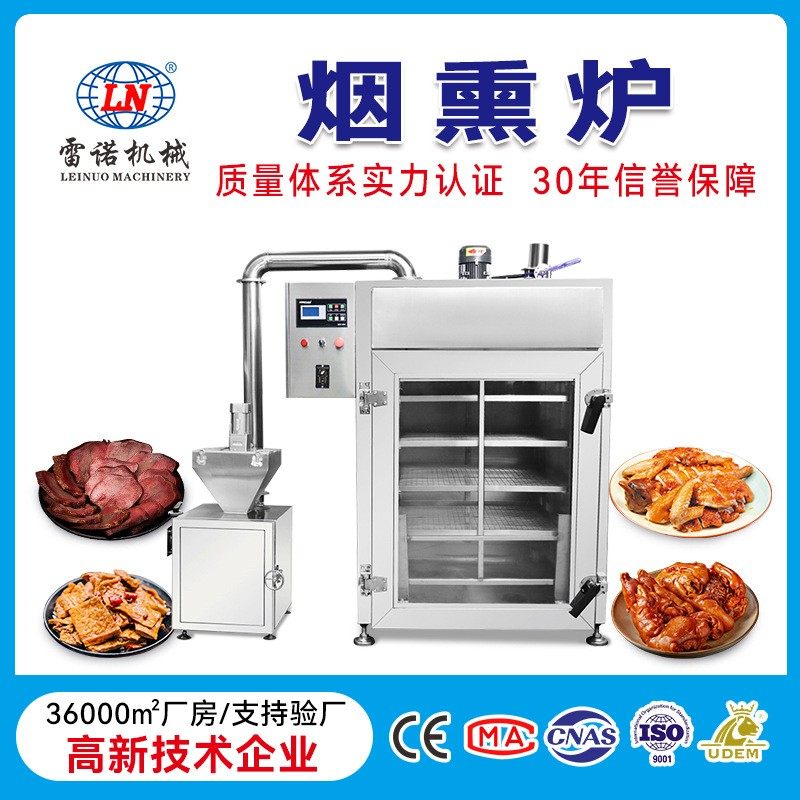 全自动腊肉烟熏炉 肉制品红肠烟熏机 风干鸡豆干多功能无烟烟熏炉,清洗/食品/商业设备,肉制品加工设备,淘宝优惠券,粉丝福利购,淘宝优惠卷