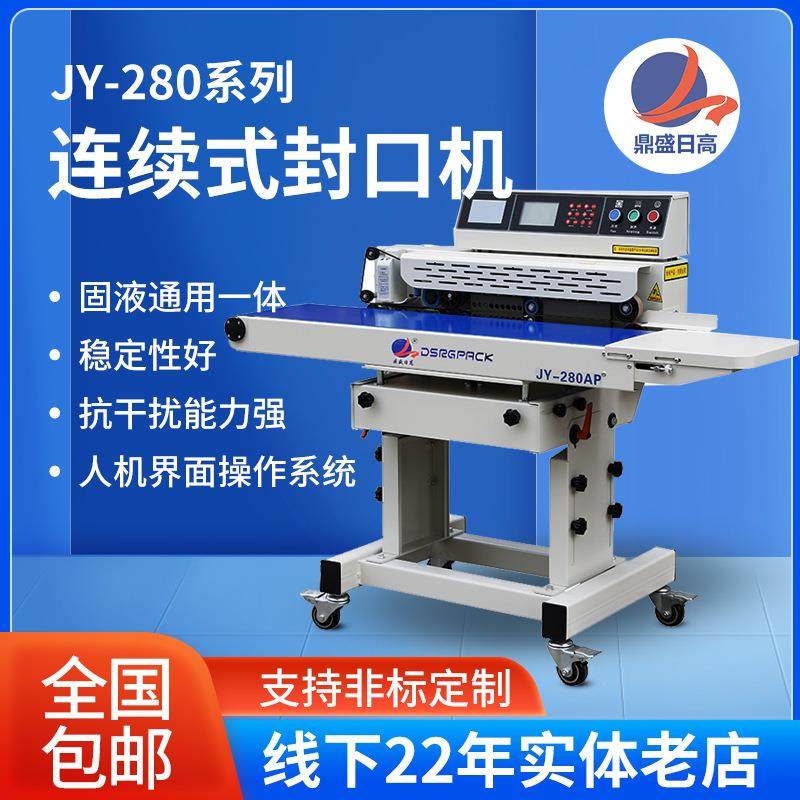 连续式封口机茶叶袋塑料袋加宽单双加温自动智能封口喷码机,机械设备,其他机械设备,淘宝优惠券,粉丝福利购,淘宝优惠卷