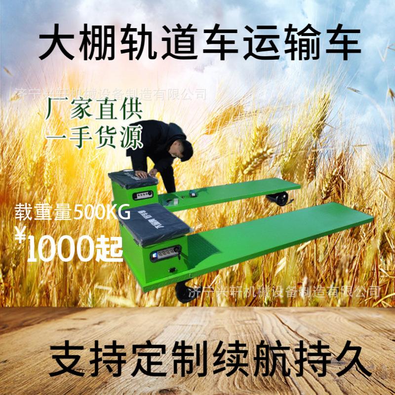 大棚果园蔬菜搬运便捷轨道运输车运输采摘无线遥控农用电动运输车