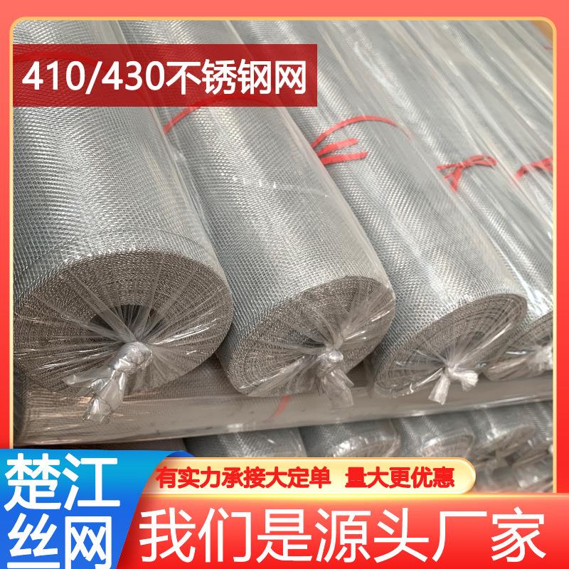 410/430不锈钢网现货 工业食品振动筛分过滤网不锈钢丝网