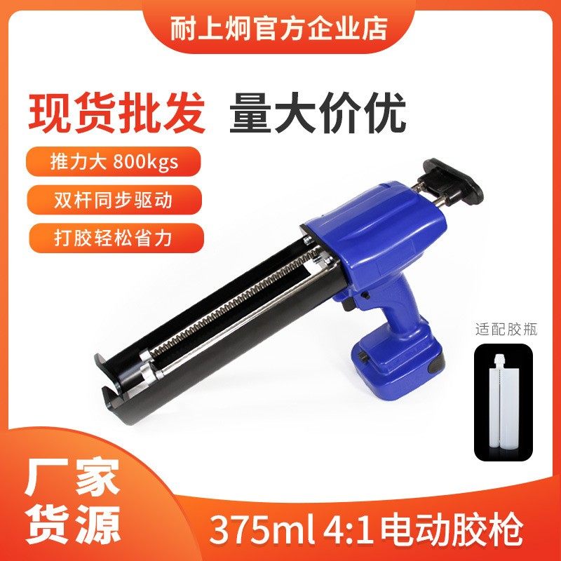 耐上炯双组份AB植筋上下结构 375ml4:1 电动助力胶枪,清洗/食品/商业设备,其他食品加工设备,淘宝优惠券,粉丝福利购,淘宝优惠卷