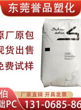 PC沙伯南沙500R-131防火阻燃V0加纤10%玻纤增强高冲击
