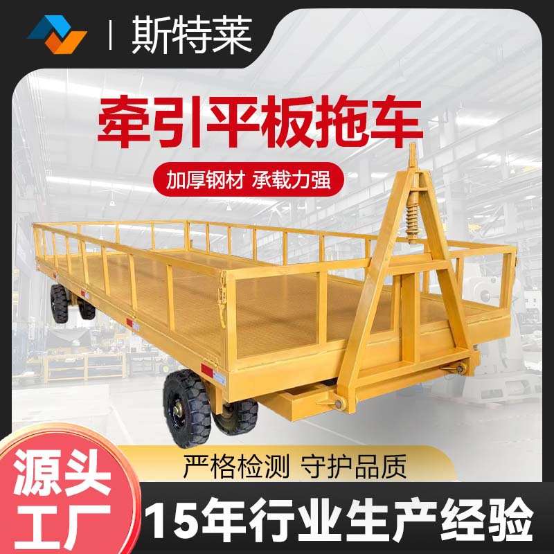 牵引平板车货物周转车20吨30吨厂区大吨位搬运车 重型平板拖车