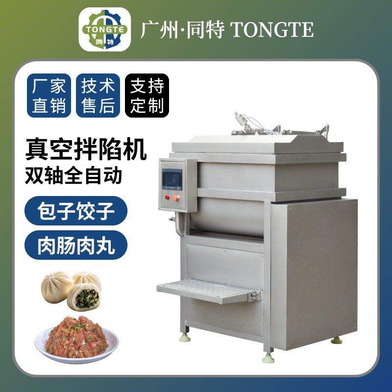 全自动饺子拌馅机 鲜肉香肠变频真空拌陷机 双绞龙拌馅机设备,清洗/食品/商业设备,肉制品加工设备,淘宝优惠券,粉丝福利购,淘宝优惠卷